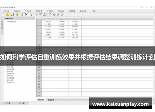 如何科学评估自重训练效果并根据评估结果调整训练计划